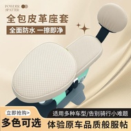 Electric Bike Seat Cover Waterproof Sunscreen Leather Seat Cover Battery Bike Small Type Electric Bi