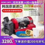 Gene Cafe 3D烘豆機韓國進口熱風式咖啡豆烘焙機小型炒豆機家用