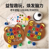 中老年人益智预防老年痴呆玩具阿尔兹海默症认知锻炼大脑桌游训练430 Educational toys for middle-aged and elderly people to prevent Alz