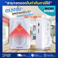 เครื่องประกาศเสียงด้วยเซ็นเซอร์ตรวจจับความเคลื่อนไหว Micro sound motion sensor