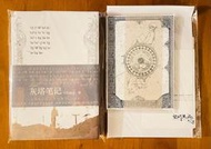[耽美小說 現書]《灰塔筆記》(附作者簽名卡、番外冊+週邊)  作者：空燈流遠