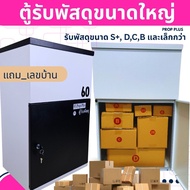 Large Front Parcel Cabinet PropPlus Waterproof box Minimalist Mail