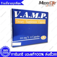 MaxxLife V.A.M.P. VAMP วีเอเอ็มพี แวมป์ 300 mg. 10 แคปซูล Capsules