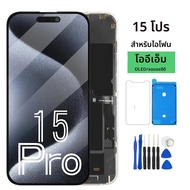 6.1 IncellสําหรับIphone 15 ProจอแสดงผลLCD Touch Screen Digitizer AssemblyสําหรับIphone 15 Pro OELDหน