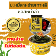 Flash Sale B  จัดส่งฟรี!! **ส่งด่วน** บะหมี่สาหร่าย บะหมี่สาหร่ายวากาเมะ บะหมี่สาหร่าย8แคล สาหร่าย บ