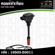 JO8C Short Spark Plug Coil 225mm 19500-E0011