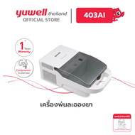 เครื่องพ่นละอองยาแบบพกพา Yuwell รุ่น 403AI เครื่องพ่นละอองยาเคลื่อนที่ เครื่องพ่นยา
