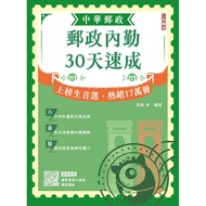 2026 Postal Internal Service 30 Days Crash (Chunghwa Postal/Post Office Professional Service/With Do