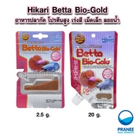 Hikari Betta Bio-Gold อาหารปลากัด โปรตีนสูง เร่งสีพิเศษ เม็ดเล็ก ลอยน้ำ (2.5g, 20g)