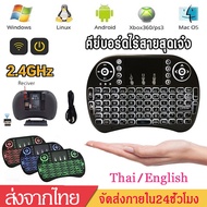 🔸UU🔸【Wireless keyboard แป้นพิมพ】Mini Wireless Keyboard แป้นพิมพ์ภาษาไทย 2.4 Ghz Touch pad คีย์บอร์ด ไร้สาย มินิ ขนาดเล็ก for Android Windows TV Box Smart Phone I8