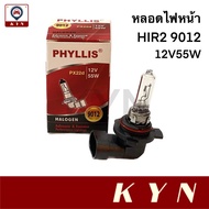 PHYLLIS หลอดไฟ หลอดไฟหน้ารถยนต์ HIR2 9012 12V 55WPX22d