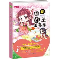 Light Novel Mengmeng Tribe Series 4--I heard that Mengzhu is less than Full-level Genuine Tail Goods