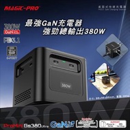 MAGIC-PRO - ProMini Gs380 ultra PD3.1 8-port GaN 380W快速充電器