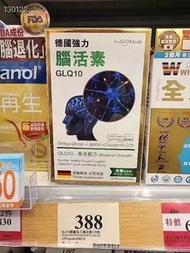 萬寧版 德國強力腦活素120粒