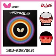 【大自在】BUTTERFLY 蝴蝶 TENERGY 05 膠皮 旋轉 控球 速度 桌球膠皮 面皮 桌皮 T05