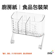 免釘免鑽 無痕貼 廚房紙巾／食品包裝架 置物架 浴室 廚房 使用