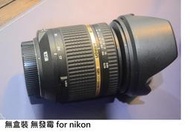 TAMRON 17-50 F2.8 VC B005 [ [新竹小吳 騰龍 17-50 給 尼康 ]