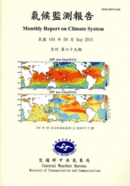 氣候監測報告第79期（104/09） (新品)