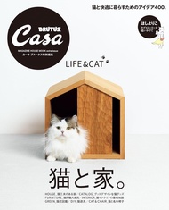 Casa BRUTUS特別編集: 貓と家。