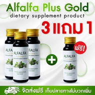 โปรฮอต 3แถม1 คลอโรฟิลล์น้ำ 100% Alfalfa Plus Gold เสริมสร้างภูมิคุ้มกัน