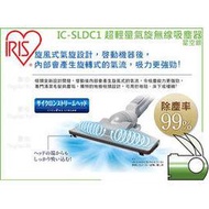 數位小兔【 IRIS OHYAMA IC-SLDC1 超輕量氣旋無線吸塵器 星空銀】過年掃除 公司貨 直立式 可伸縮