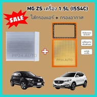 Buy​Pair!!Air Filter Set + Air MG ZS Engine 1.5L (I5S4C) 2017-2022 (PM 2.5 Dust Filter)