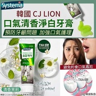 (1套4支)韓國 CJ LION 口氣清香茉莉薄荷淨白牙膏120g