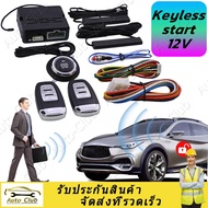 ปุ่มสตาร์ทรถ ปุ่มกดสตาร์ท Push Start & Keyless เปิดรถอัตโนมัติ ( คู่มือภาษาไทย ประกันศูนย์ไทย 6 เดือ