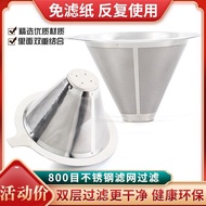 咖啡过滤器滤网目滤杯手冲咖啡器具套装免滤纸细咖啡漏斗Coffee filter, mesh filter cup, hand brewed coffee maker