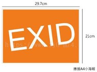 EXID 海報 / 海報訂製
