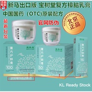 宝肤灵止痒 乳膏 宝肤灵抑菌膏 宝树堂  Bao Fu Ling Health Baby Eczema Skincare Antimicrobial Burn Cream