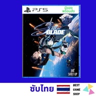 Stellar Blade PS5 (ซับไทย) (สินค้าใหม่ มือ1 พร้อมส่ง) (Zone3)