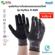 ถุงมือกันบาด Ansell รุ่น Hyflex 11-840 ไนล่อนสแปนเด็กซ์เคลือบโฟมไนไตร กันลื่น