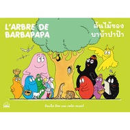 c111 9786168313565 The Tree Of Baba Papa (L'ARBRE DE BARBAPAPA)
