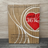 Degree 361-Peerapol Phatthanaporn ️1147109