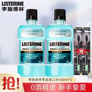 李施德林（LISTERINE） 李施德林漱口水果味漱口水冰蓝零度劲爽清新口气簌口水李斯特林 冰蓝零度500ml*2