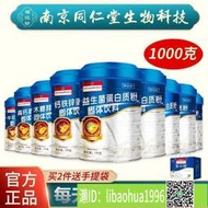 買1送1南京同仁堂牛初乳蛋白質粉提高增強兒童中老年體質蛋白質粉