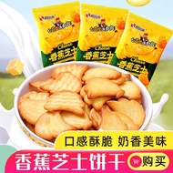 Banana Cheese Biscuits Salty Biscuits Office Snacks Snacks Meal Replacement Snacks Baijiasg20260315