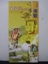 【廟宇簡介文宣】台南 全台祀典大天后宮導覽 明朝東寧天妃宮 國定古蹟 主祀天上聖母 媽祖
