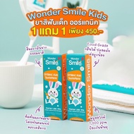 ยาสีฟันเด็ก wonder smile kids ยาสีฟันเด็กกลืนได้ มี ฟลูออไรด์เด็ก 1,000 ppm ยาสีฟันเด็กออแกนิค Kid 1 แถม 1 One