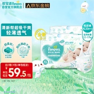 帮宝适(Pampers)清新帮纸尿裤XL66片(12-17kg)  加大码尿裤尿不湿