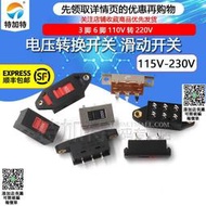 電壓轉換開關 3腳 6腳110V轉220V 電源轉換開關滑動開關115V-230V