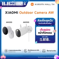 [HOT] Xiaomi Outdoor Camera AW200 / AW300 กล้องวงจรปิดกลางแจ้ง กันน้ำกันฝุ่น ภาพสีเต็มในกลางคืน