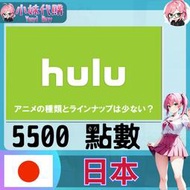 【現貨+開發票】小妹代購 視頻 Hulu 日本 5500