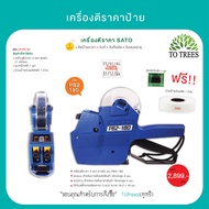 Totrees เครื่องตีราคาป้าย 2 แถว 8 หลัก เครื่องยิงราคา ฟรีลูกหมึกและม้วนสติ๊กเกอร์ป้ายราคา ขนาด13.9cmx25.7cm รหัส LA9-PB-180