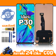 ใช้ได้กับ หน้าจอ LCD Huawei P30 อุปกรณ์เสริมโทรศัพท์มือถือ หน้าจอสัมผัส huawei P30/ELE-L29 พร้อมไขคว