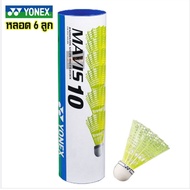ลูกแบดพลาสติก ลูกแบดมินตันพลาสติก YONEX Mavis 10