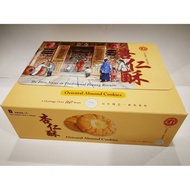 槟城 GHEE HIANG Oriental Almond Cookies 杏仁酥 Hup Toh Soh