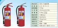 &lt;全新消防認證商品&gt;10型ABC乾粉滅火器~~送滅火器掛勾