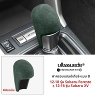 ฝาครอบคันเกียร์ Subaru WRX Forester XV Outback